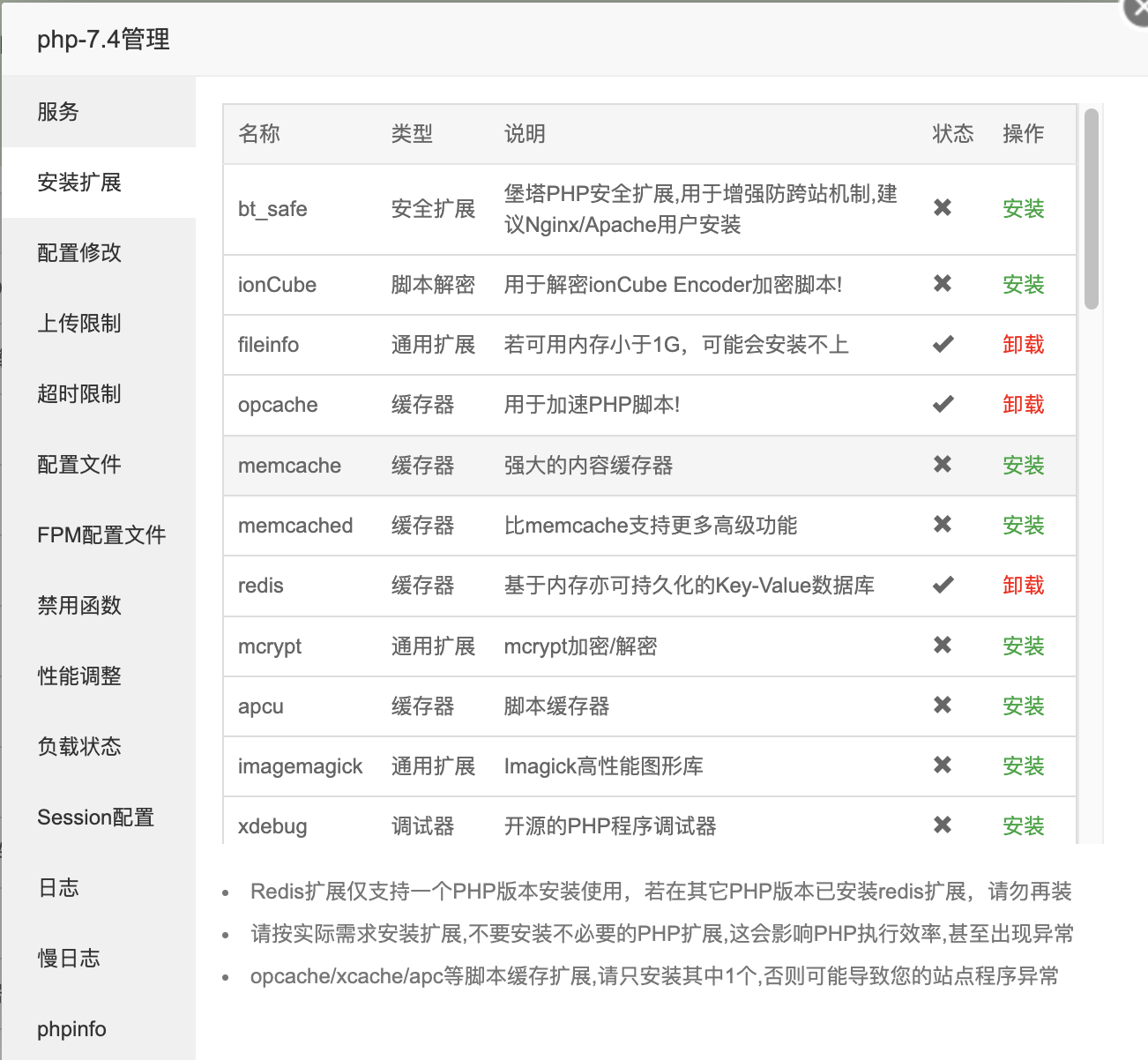 宝塔 php 设置.webp